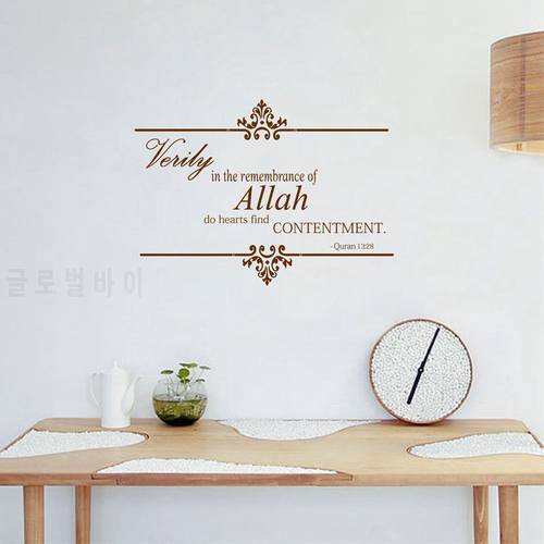 Free shipping Islamic wall stickers allah wall art decor , Verily in the Remembrance of Allah - muslim wall decals home decor