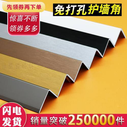 Corner protection strips Aluminum alloy metal wall protection strips corner anti-collision stickers