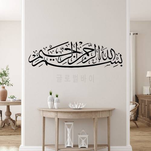 Bismillah Islamic Calligraphy Wall Sticker Vinyl Interior Home Decor for Living Room Bedroom Decoration Muslim Decals Mural S426