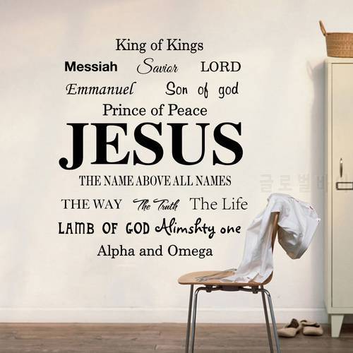 Modern Jesus Name Messiah God Words Wall Sticker Bedroom Jesus Lord Religion Lettering Wall Decal Kitchen