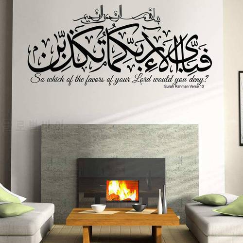 Surah Rahman Verse 13 Islamic Wall Art Islamic Wall Stickers Arabian Style Vinyl DIY Decals Home Decor Calligraphy Murals G680