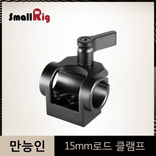 SmallRig 15mm Rod Clamp Single Rod Mount for EVF Mount/Microphone Mount/Plate/15mm Rod/Railblock/Top Handle - 1995