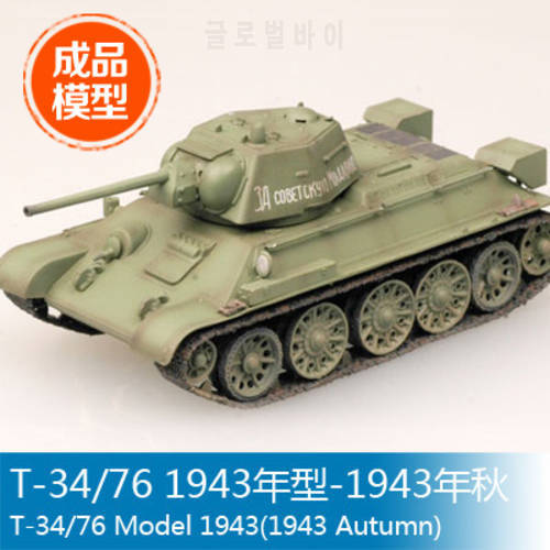 Trumpeter easymodel scale finished model T-34/76 1/72 1943 type -1943 autumn 36267
