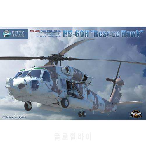 Kitty Hawk KH50010 1/35 Scale HH-60H Rescue Hawk Plastic Model Kit