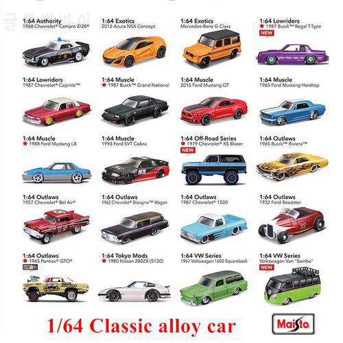 Maisto 1:64 latest classic classic car static car model alloy die-casting car model collection gift toy