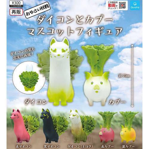 Qualia Genuine gashapon toys kawaii Vegetable animal fox pig Oyasai Fairy Radish and Kaboo Mascot Figures