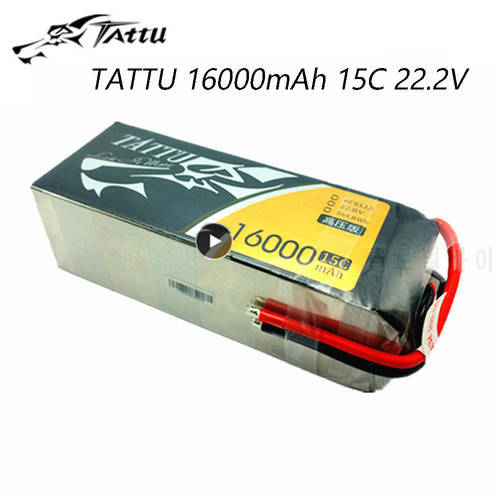 TATTU 16000mAh 22.2V 6S LiPO Battery 15C for Big Load Multirotor Hexacopter for agricultural drone/ UAV drone