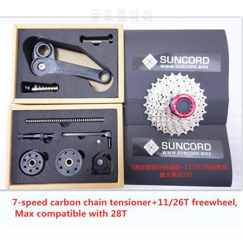 Suncord Folding bicycle tensioner cable lever paddle freewheel 2 3 4 5 6 7 speed for brompton max compatible with 28T