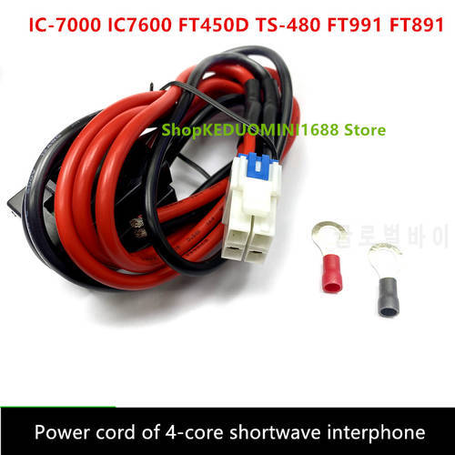 The short-wave intercom power cord accessories are applicable to FT-450D/891/991A/3000/IC-7300/97, etc.
