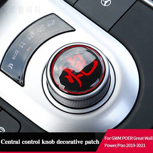 Central Control Knob Decorative Patch For GWM POER Great Wall Power/Pao 2019 -2021 Plastic Interior Tool Accessories