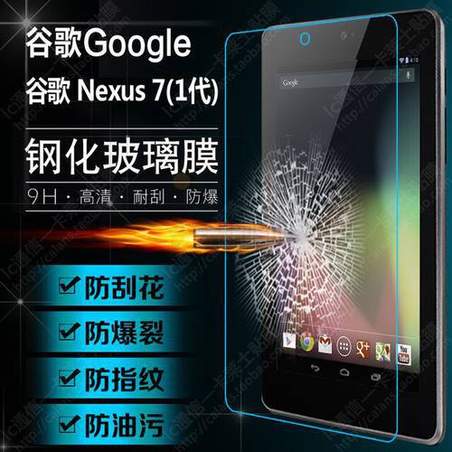 2.5D Tempered Glass Original 9H High Quality Protective Film Explosion-proof Screen Protector for Asus Google Nexus 7 1st 2012