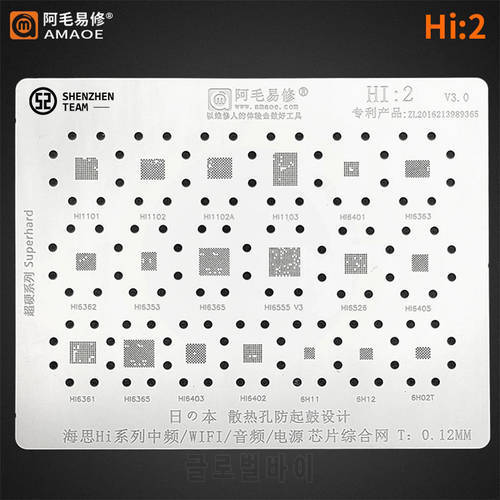 AMAOE Stencil HI:2 For Huawei HI IF/Wifi/ Audio/Power Reballing Stencil IC Hi1101 Hi1102 Hi1103 6H11 6H02T HI6401 HI6353 HI6403