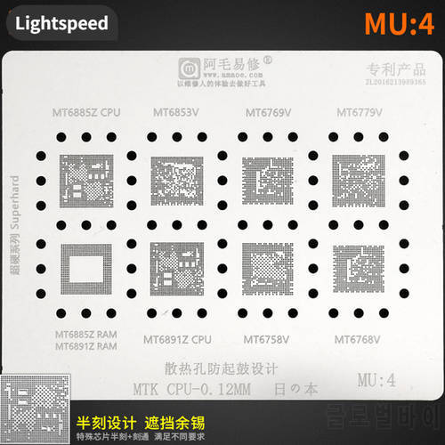 Amaoe MTK CPU MU4 BGA Reballing Stencil Universal Kit for MT6885Z MT6891Z MT6853 MT6769 MT6779 MT6768 Chip IC Steel Mesh