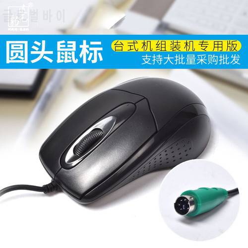 Original ZGB 512 wired PS/2 desktop mouse office mice