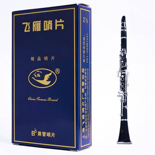 Bb Clarinet Reed Shanghai FlyingGoose 2.0 2.5 3.0 with Gift