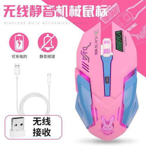 Wireless mute rechargeable mouse Overwatch DVR gaming mouse mouse 2.4G rechargeable wireless mouse supports backlight