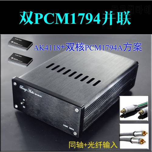 DC50 dual-core dual-parallel PCM1794 lossless DAC decoder coaxial fiber input
