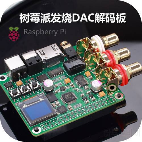 Latest Raspberry Pi DAC audio decoder board HIFI expansion board supports coaxial fiber I2S output 3B/3B+4B PCM 32K-192K/32Bit