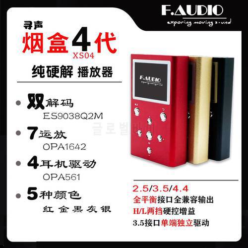 F.AUDIO XS04 dual ES9038Q2M car pure hard solution DSD fully balanced HIFI player 4.4 balanced cigarette case