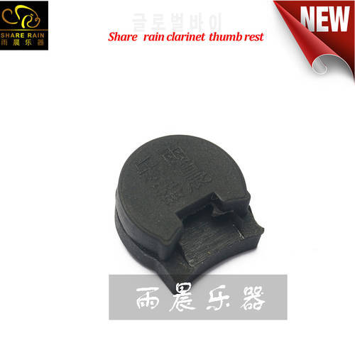 Share rain clarinet thumb rest Alleviate fatigue, The thumb pain