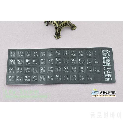 2PCS traditional Chinese Taiwan phonetic keyboard Stickers Hong Kong Cangjie keyboard sticker for Macbook Asus Lenovo laptop PC