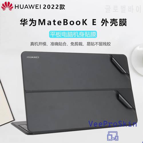 Full Body Bubble Free Laptop Vinyl Decal Cover Sticker For Huawei MateBook E 2022 2-in-1 tablet 12.6 inch DRC-W58
