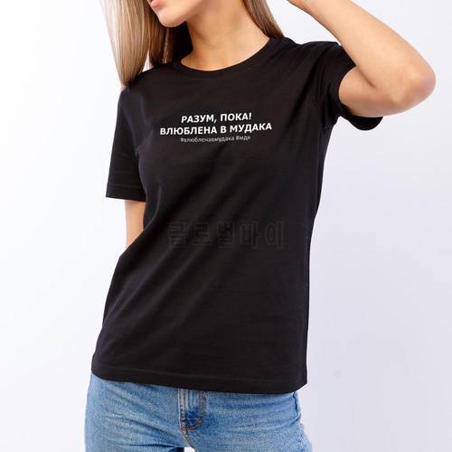 Women&39s Cotton T-shirt Merch Klava Koka МДК Print Tshirts Womens Fashion Fan&39s T shirts влюблена в мудака Клава Кока Black Tee